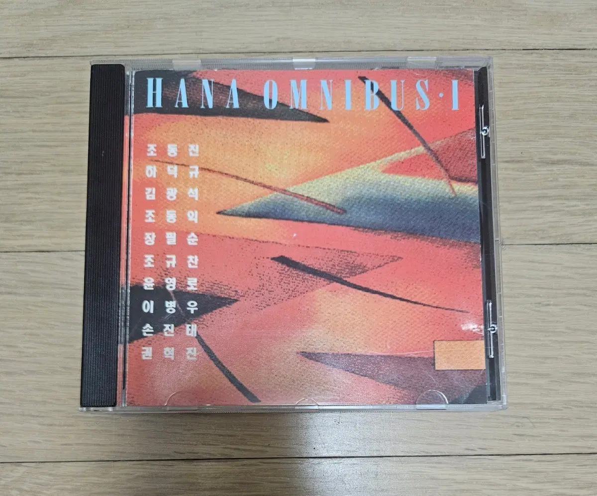 하나 옴니버스 1집 CD