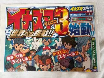 이나즈마 일레븐 3 스포츠 신문
