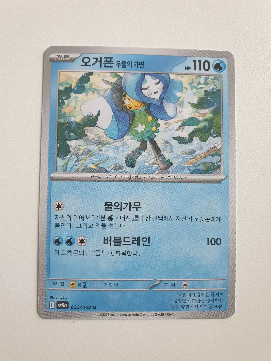 오거폰 우물의 가면 포켓몬카드