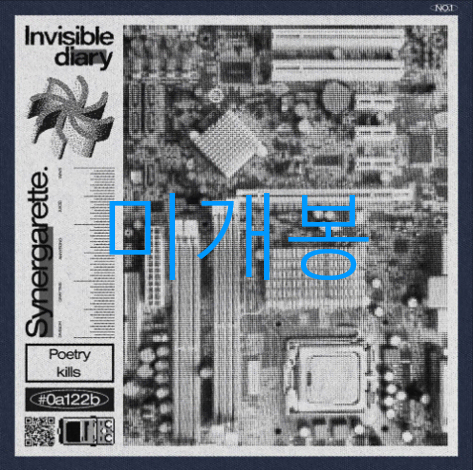 [미개봉] 시너가렛 - Invisible Diary (CD)
