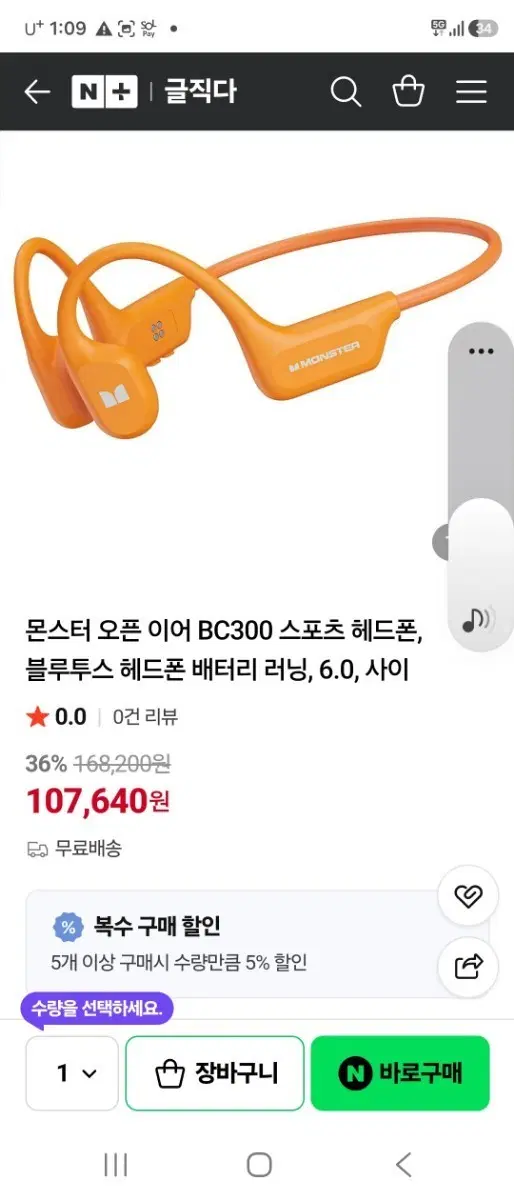 몬스터 오픈 이어 BC300 스포츠 블루투스 헤드폰 오렌지
