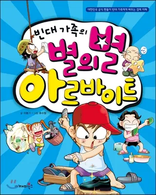 [특별편]빈대가족시리즈(1-8)총8권