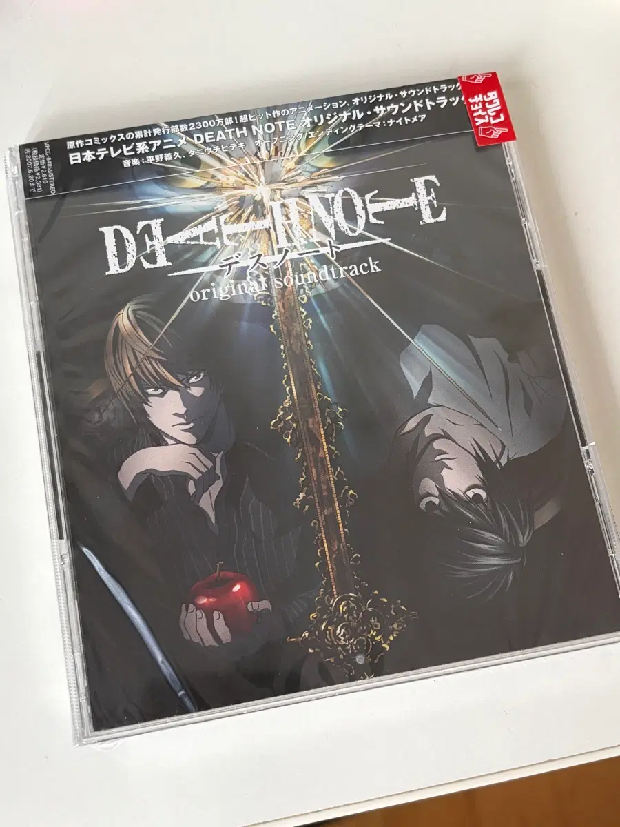 데스노트 고전 cd
