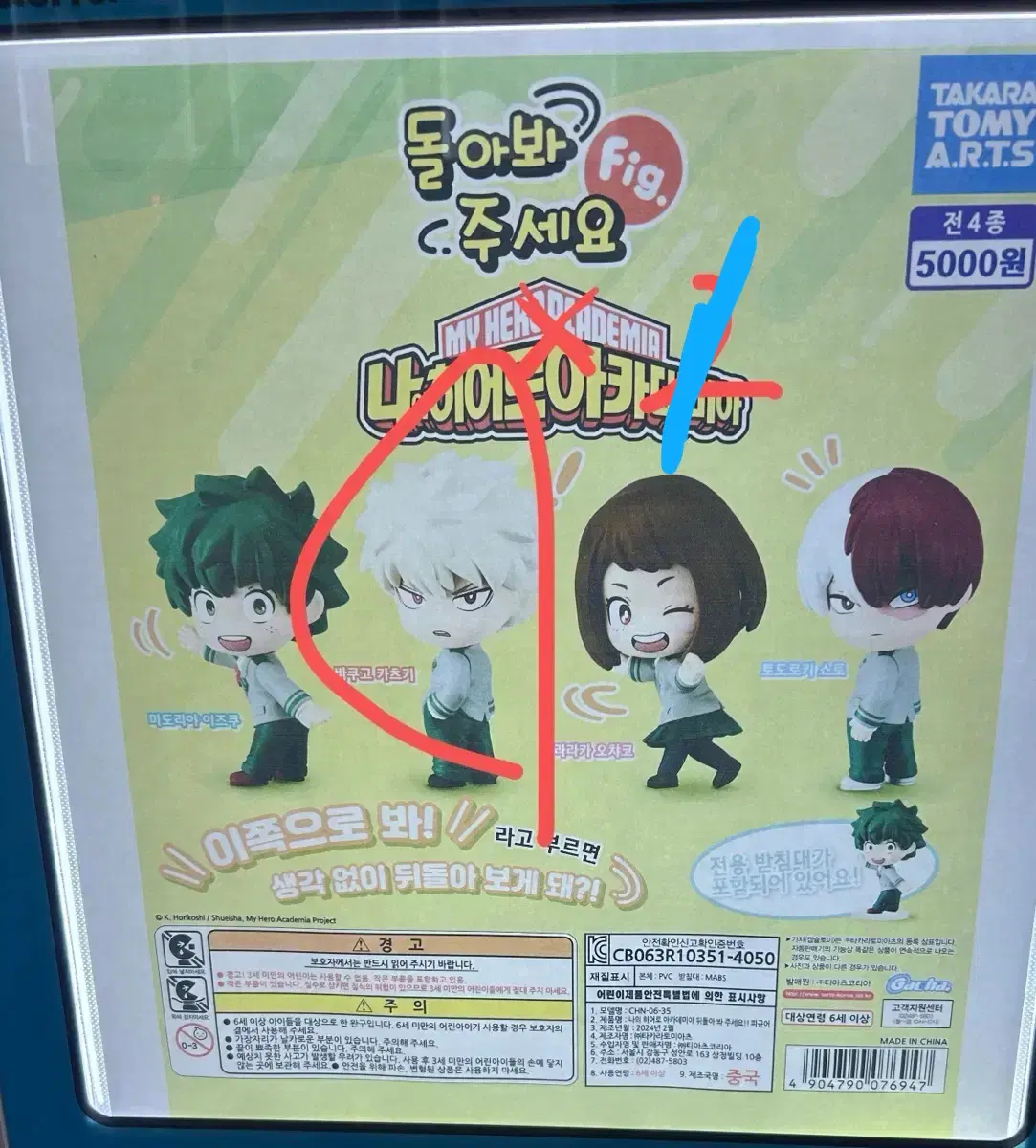 콧치무이테 뒤돌아봐요 히로아카, 바쿠고, 나히아