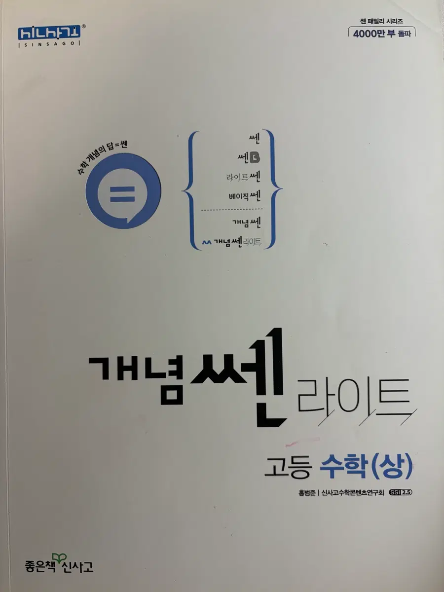 쎈 라이트 고등 수학