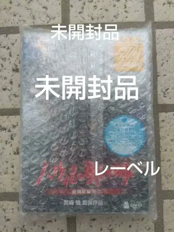 미재생 하울의 움직이는 성 DVD
