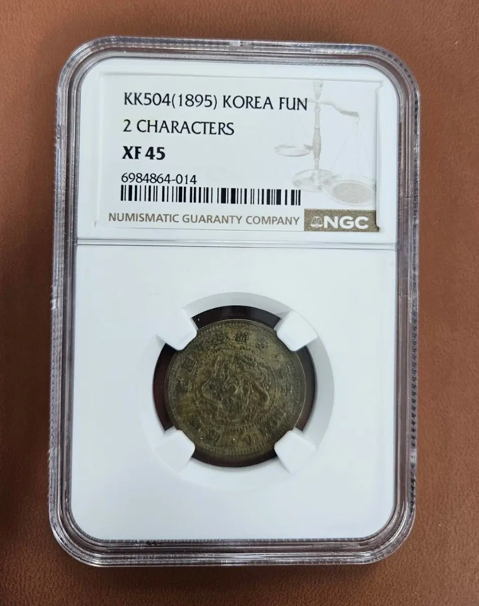 조선 개국 504년(1895년) 한푼 황동화 ngc xf45등급