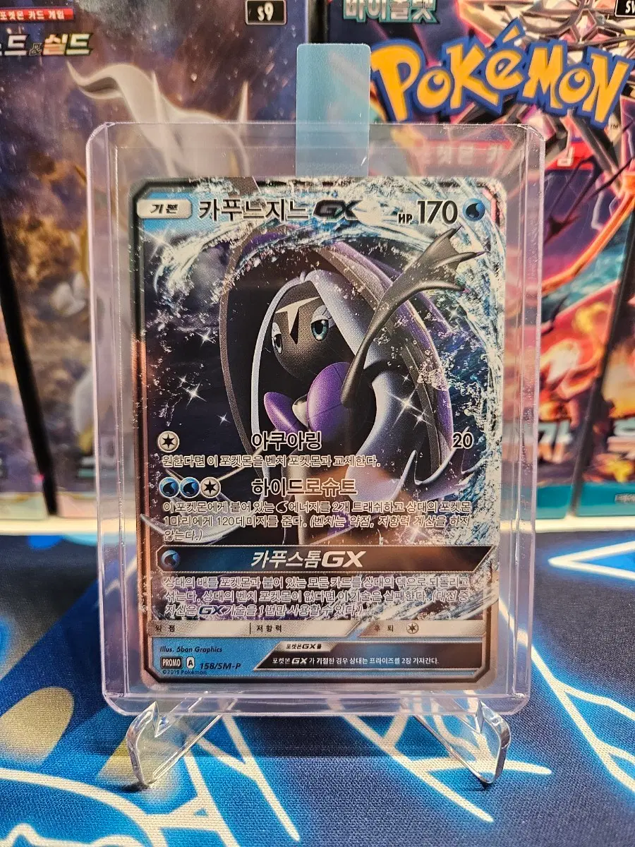 포켓본 카드 카푸느지느 GX 158/SM-P PROMO