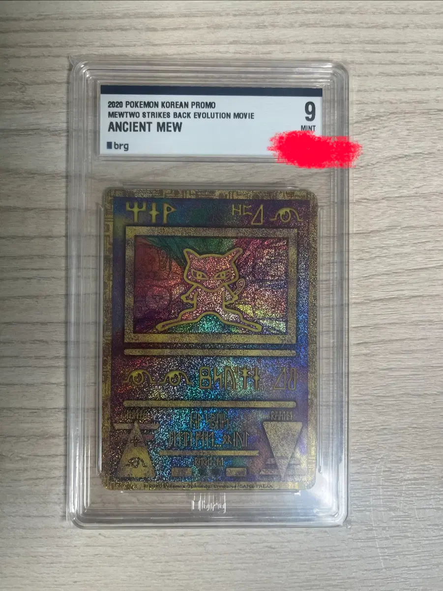 고대뮤 brg9