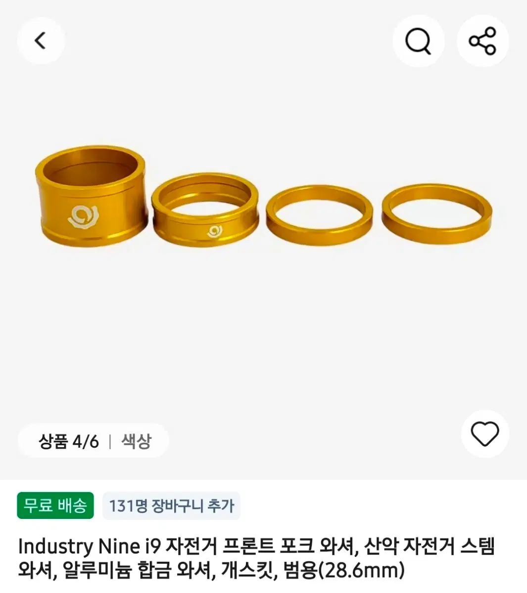 Industry Nine i9 자전거 프론트 포크 와셔 골드