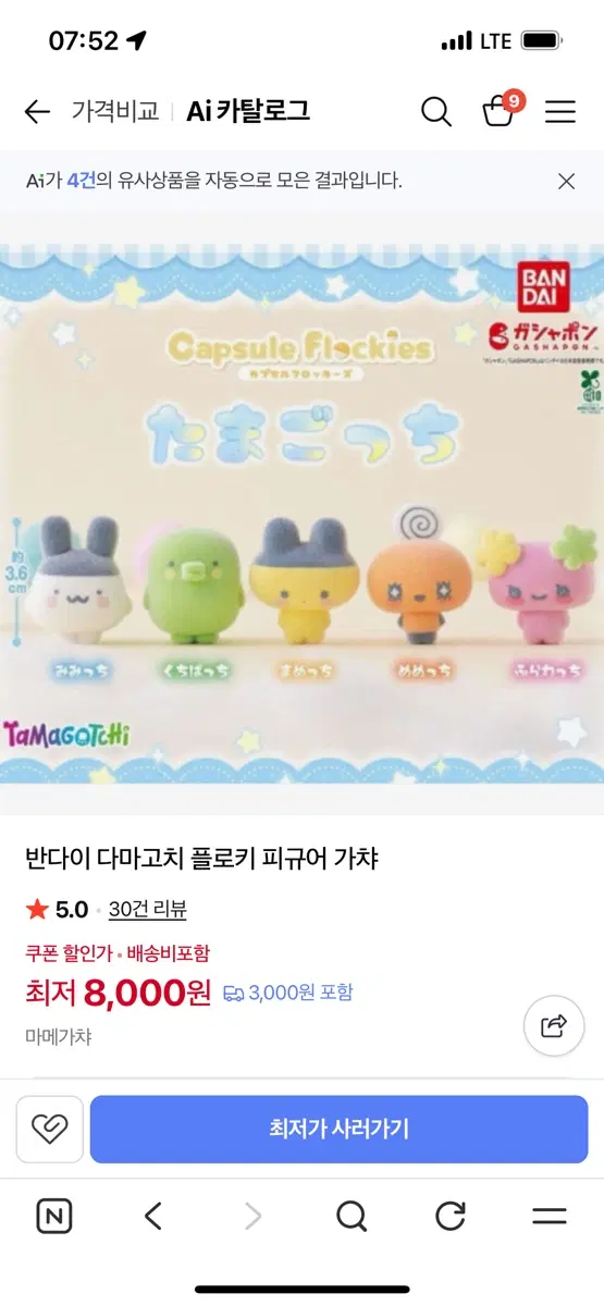 다마고치 플로키피규어 가차 5종세트