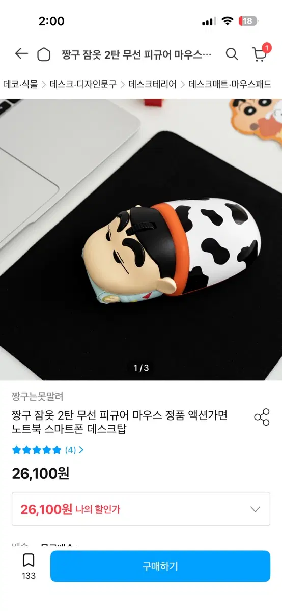 짱구 마우스 팝니다!