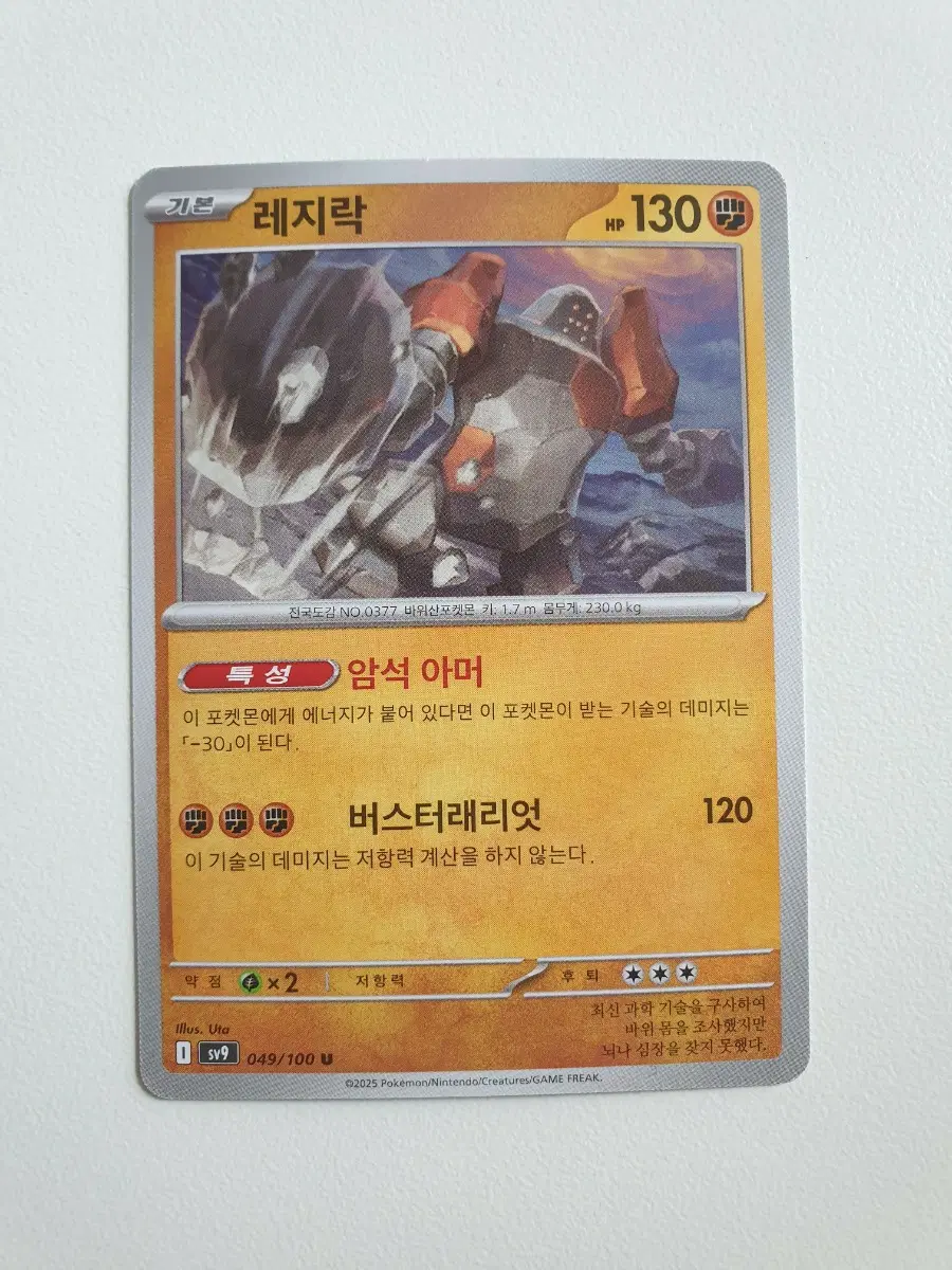 레지락 포켓몬카드
