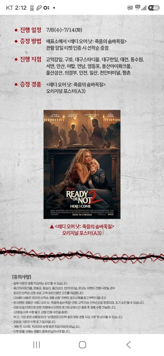 레디 오어 낫:죽음의 숨박꼭질 2주차 오리지널 포스터(A3) 팝니다