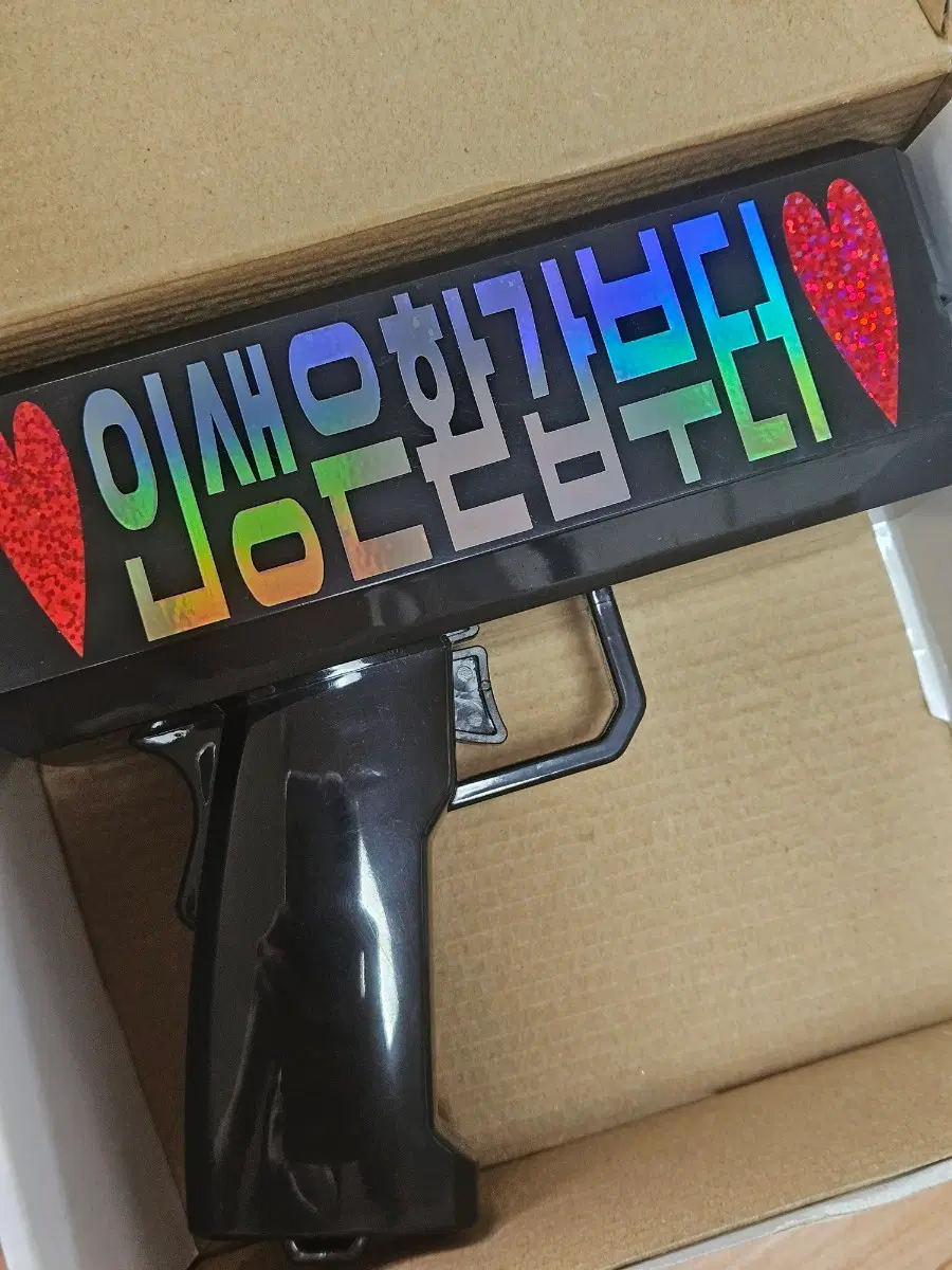 부모님 환갑생신 머니건