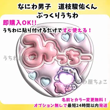 나니와단시 미치에다 슌스케 부채 글자 팬서비스 부채 오더