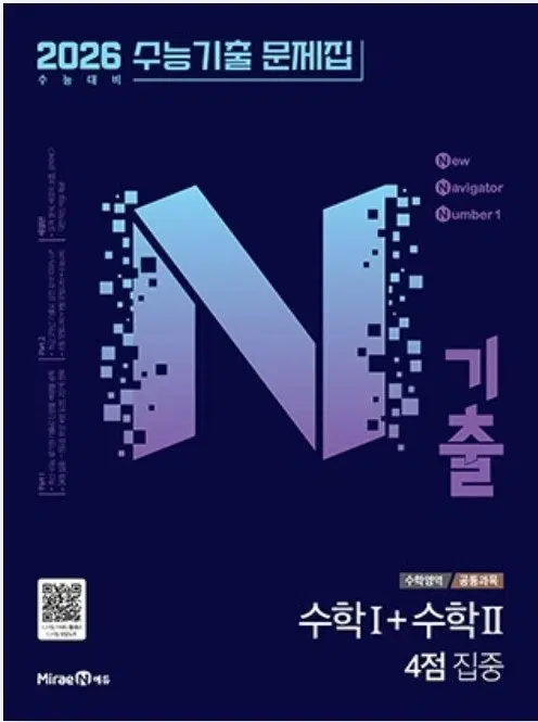 2026 작년 수능 대비 문제집
