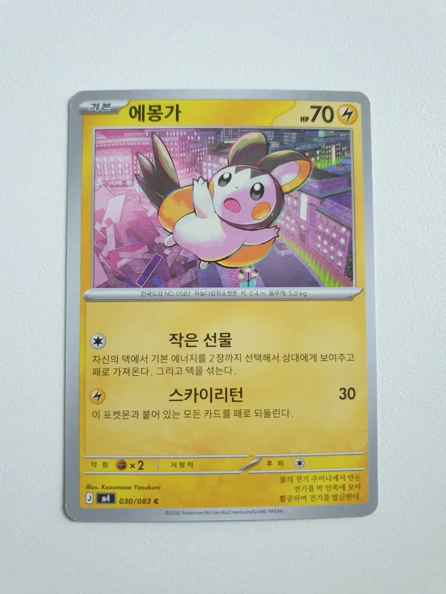 에몽가 포켓몬카드
