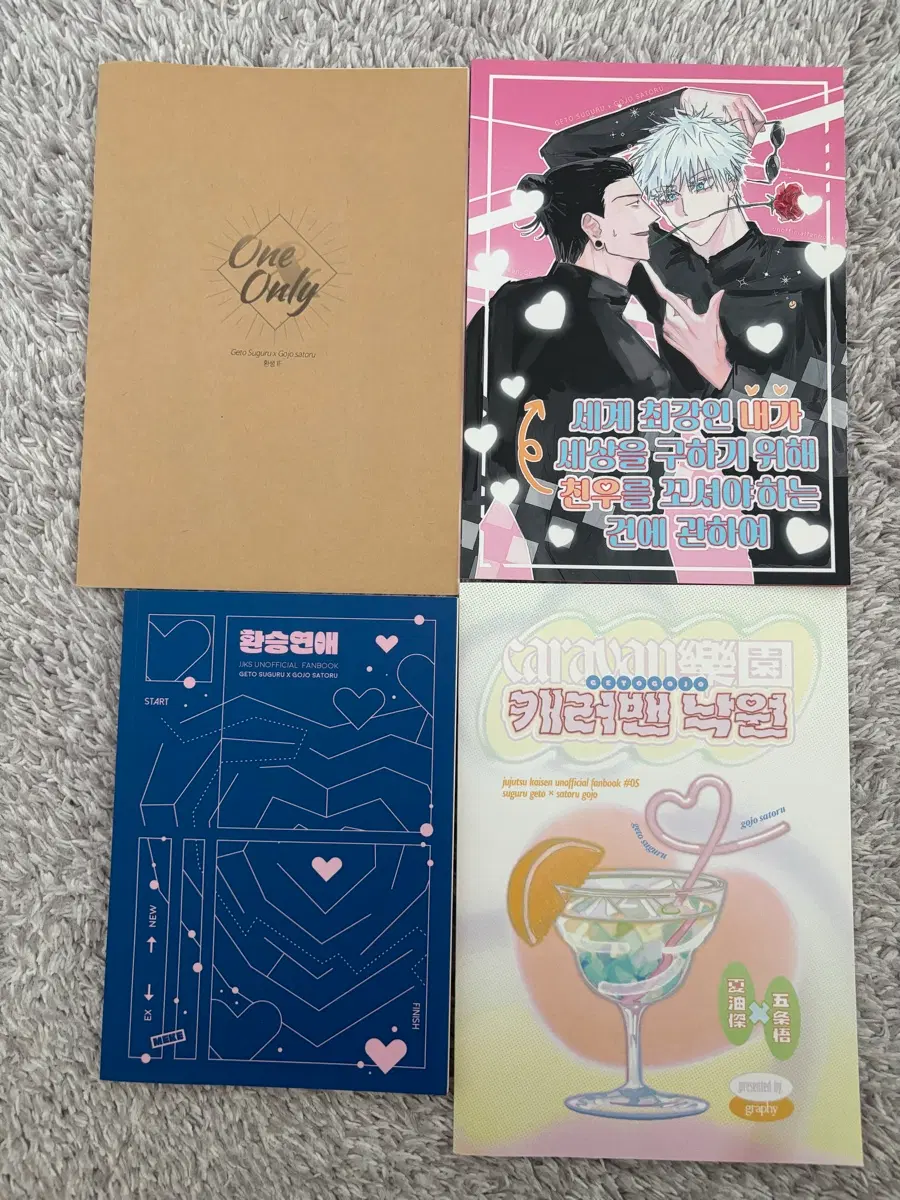 게토고죠 회지