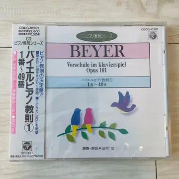 바이엘 피아노 교재 1 1번부터 49번 CD