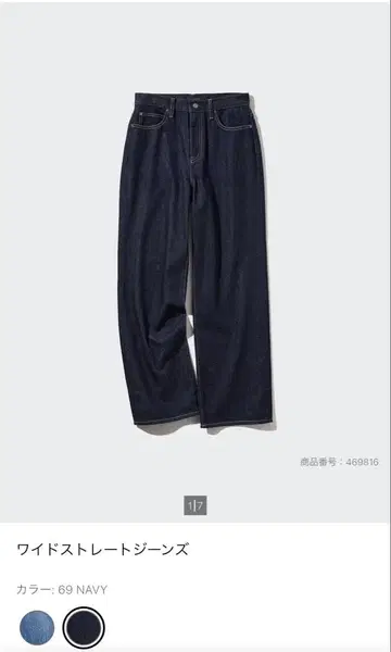 UNIQLO 와이드 스트레이트 청바지 69 NAVY 사이즈 28 긴 길이