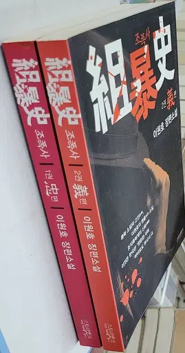 조폭사(1-2완)