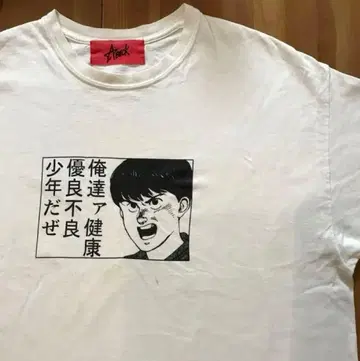 AKIRA 아키라 건강 불량 화이트 T 반팔 빈티지