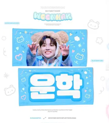 boynextdoor 운학 슬로건