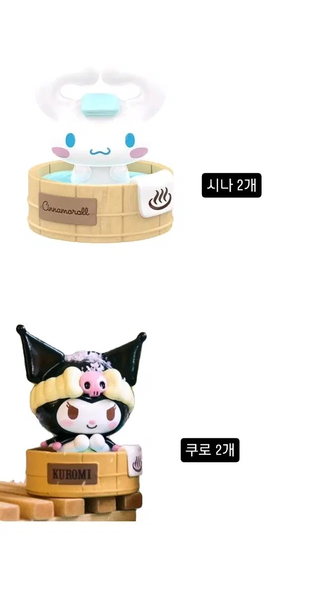 산리오 온천시리즈 피규어(시나/쿠로)