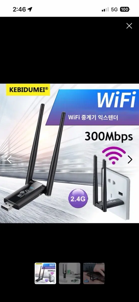 Wi-Fi 라우터 홈 네트워크 확장기