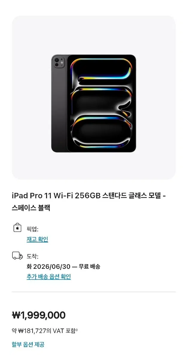 iPad Pro 11 Wi-Fi 256GB 스페이스 블랙