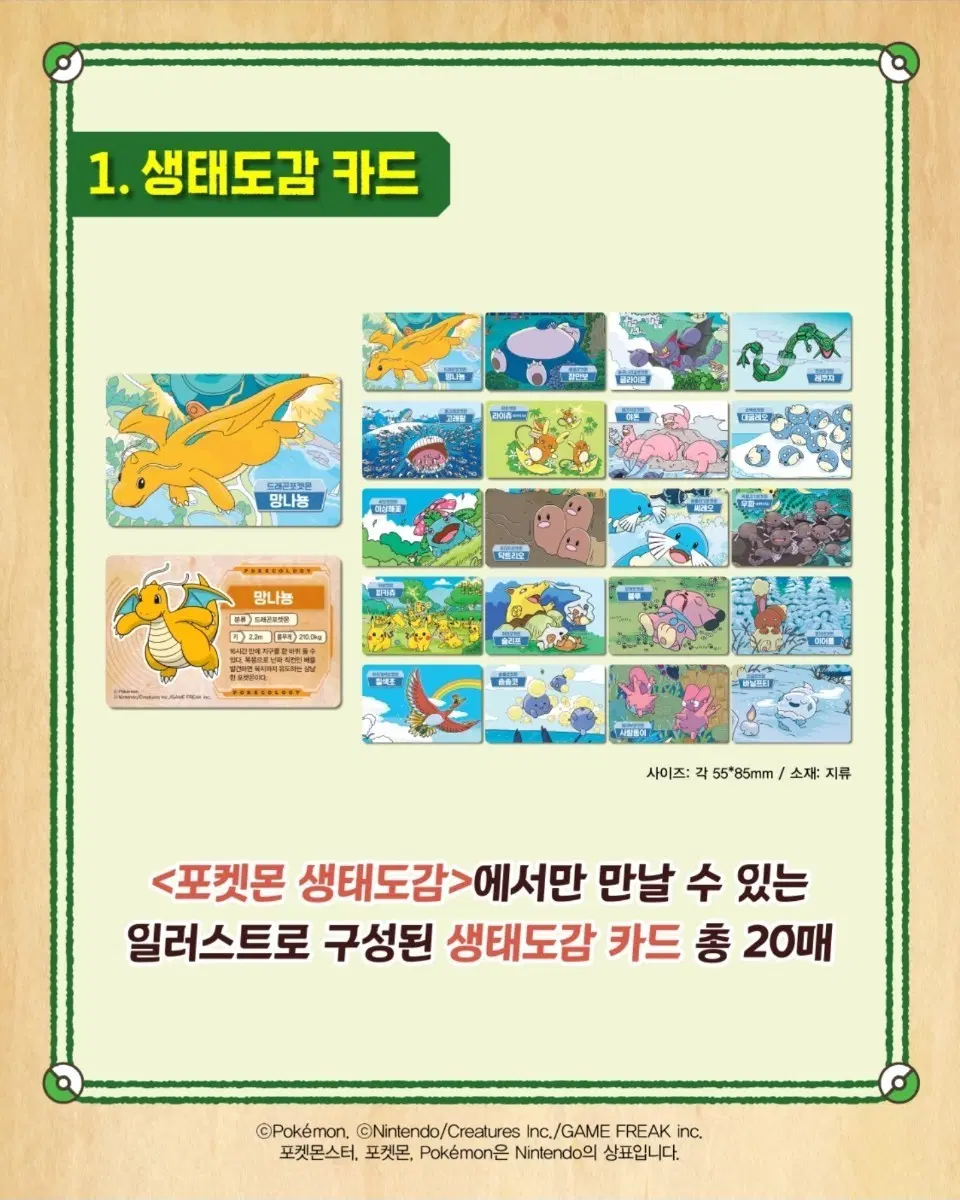 구매) 포켓몬 생태도감 특별판 카드 세트