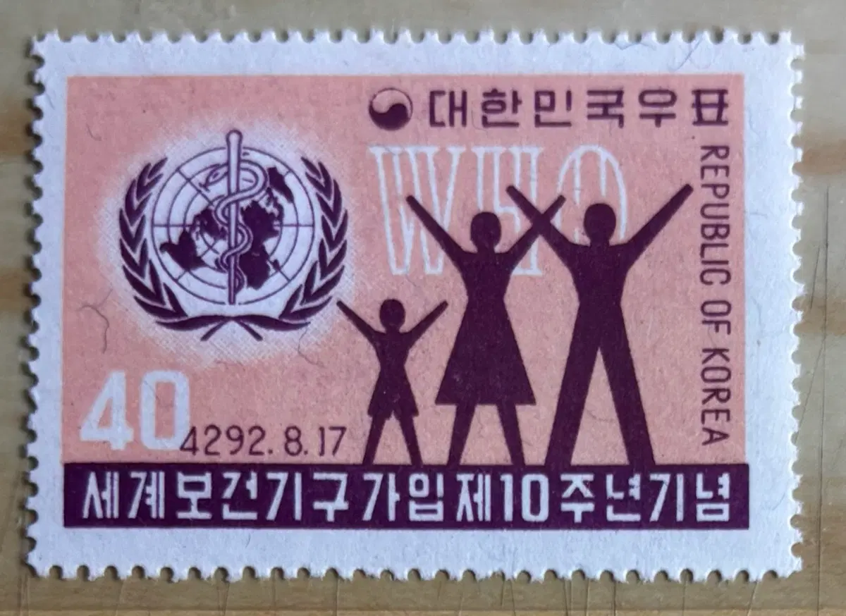 세계보건기구가입제10주년기념, 단편우표, 1959년