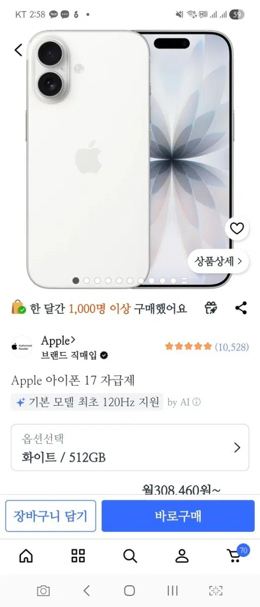 Apple 아이폰 17 자급제 512GB 195만원