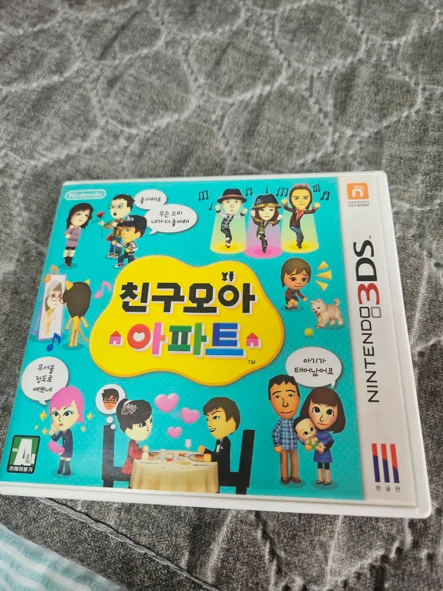 닌텐도3DS 버전 친구모아 아파트 판매합니다