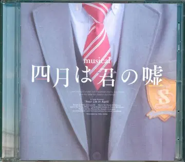 무대 CD 뮤지컬 4월은 너의 거짓 컨셉 앨범