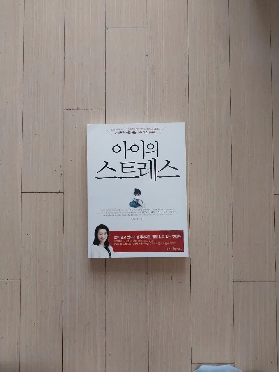 책/오은영 아이의 스트레스