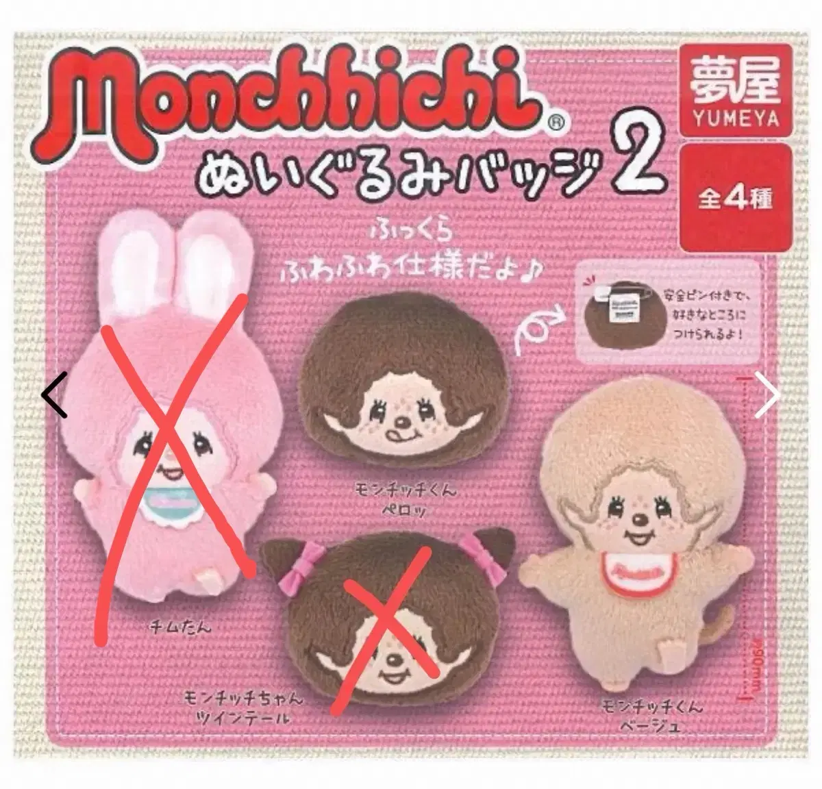 몬치치 2탄 봉제인형 뱃지 가챠 2종