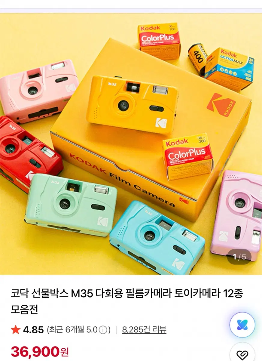 (새상품)코닥 M35 다회용 필름카메라 토이카메라