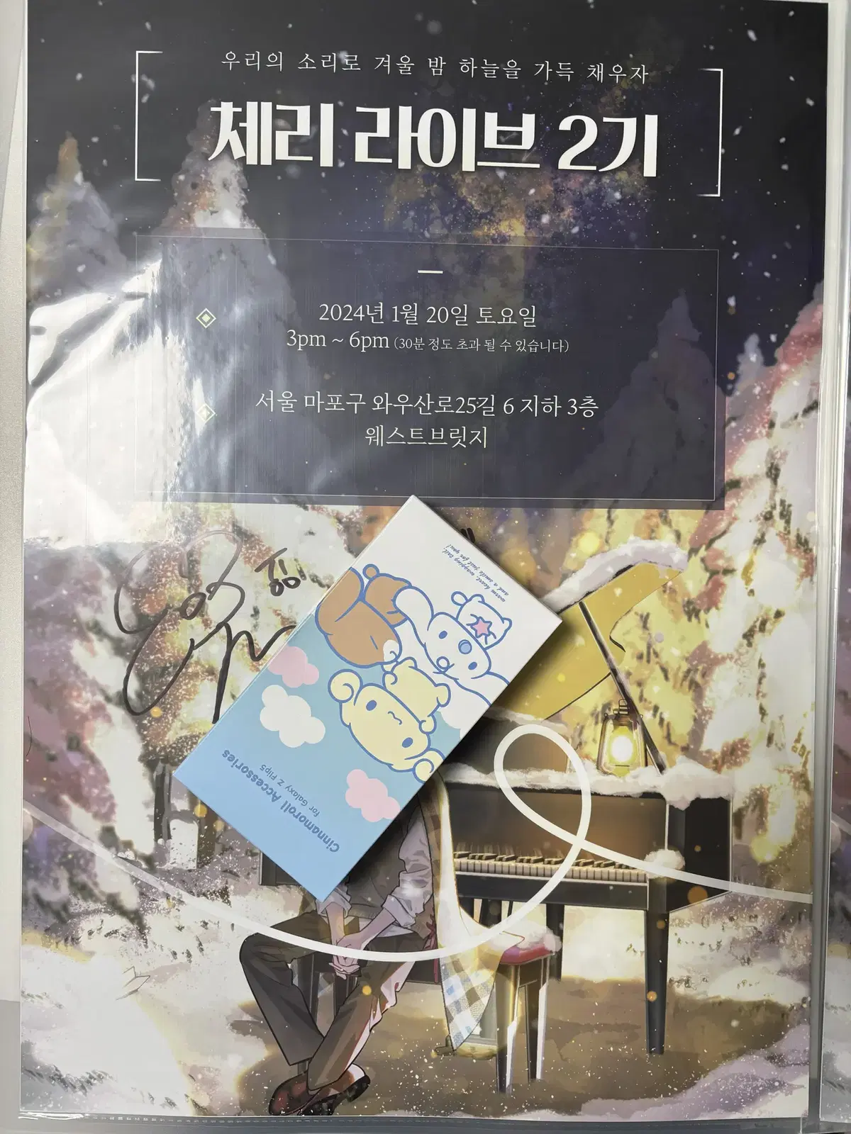 체라2 문구 포스터(랜덤)