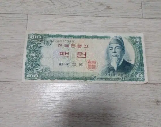 희귀템 / 한국은행권 백원 /옛날지폐