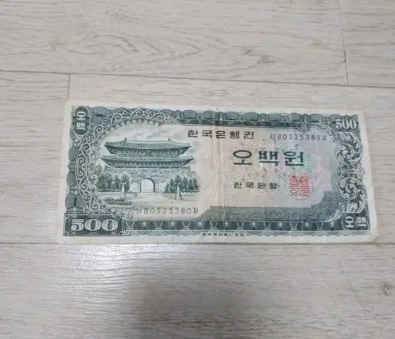희귀템/ 한국은행권 500원 오백원 지폐/ 옛날지폐