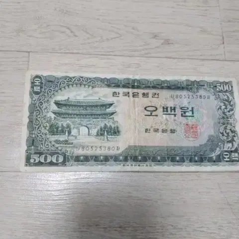 희귀템/ 한국은행권 500원 오백원 지폐/ 옛날지폐