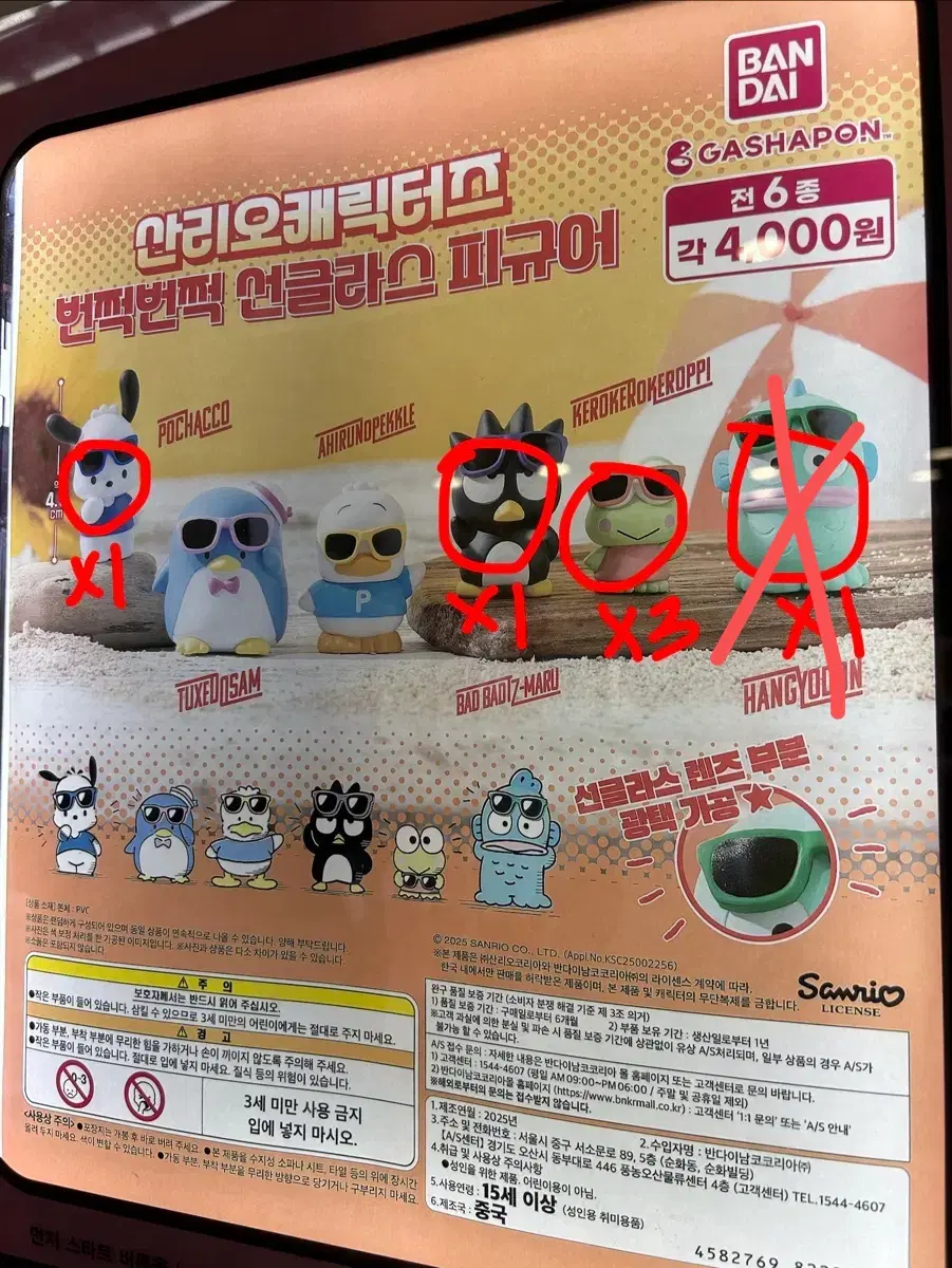 (판매/교환) 산리오 선글라스 가챠 바츠마루 포챠코 케로피 한교동