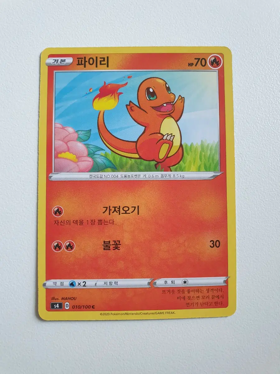 파이리 포켓몬카드