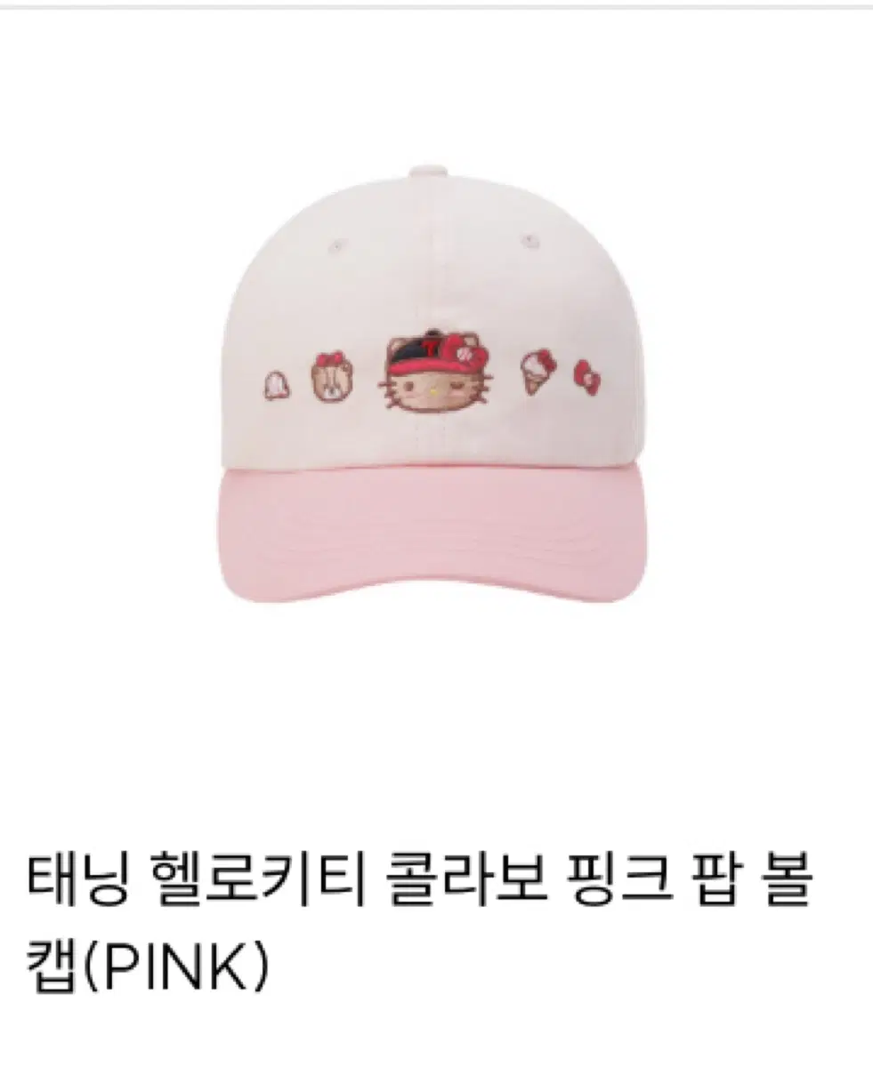 (구해요)엘지 태닝키티 핑크 팝 볼캡 모자 구해요