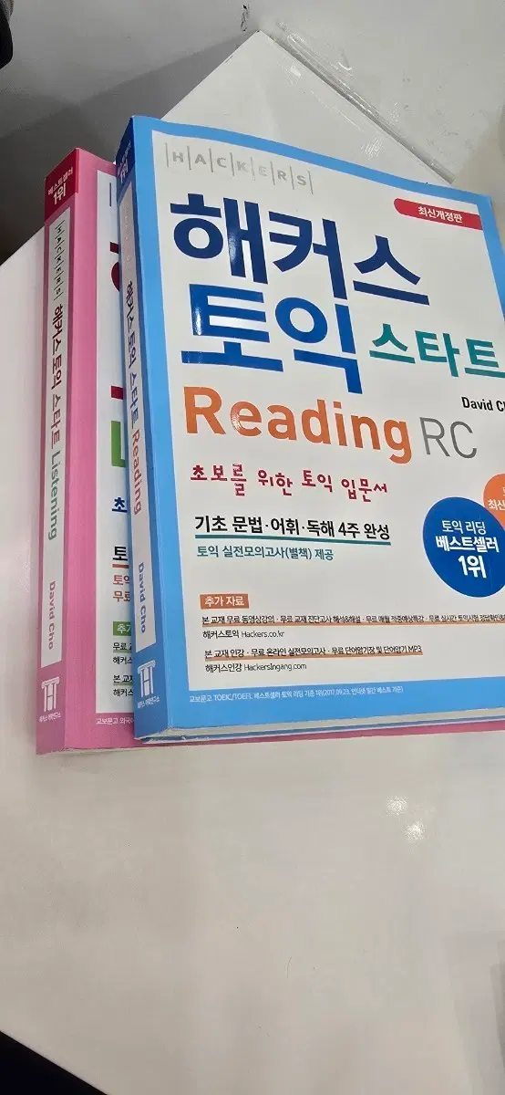해커스 토익 스타트 LC,RC 구해요