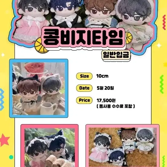 가비지타임 10cm 인형 상뱅빵준 콩비지타임