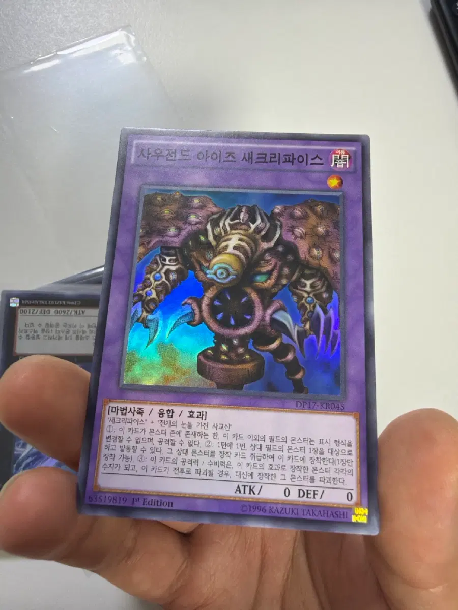 사우전드 아이즈 새크리파이스 1st Edition