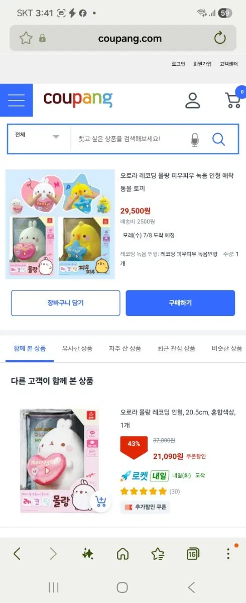 몰랑이세트 장난감 팝니다 미개봉새상품